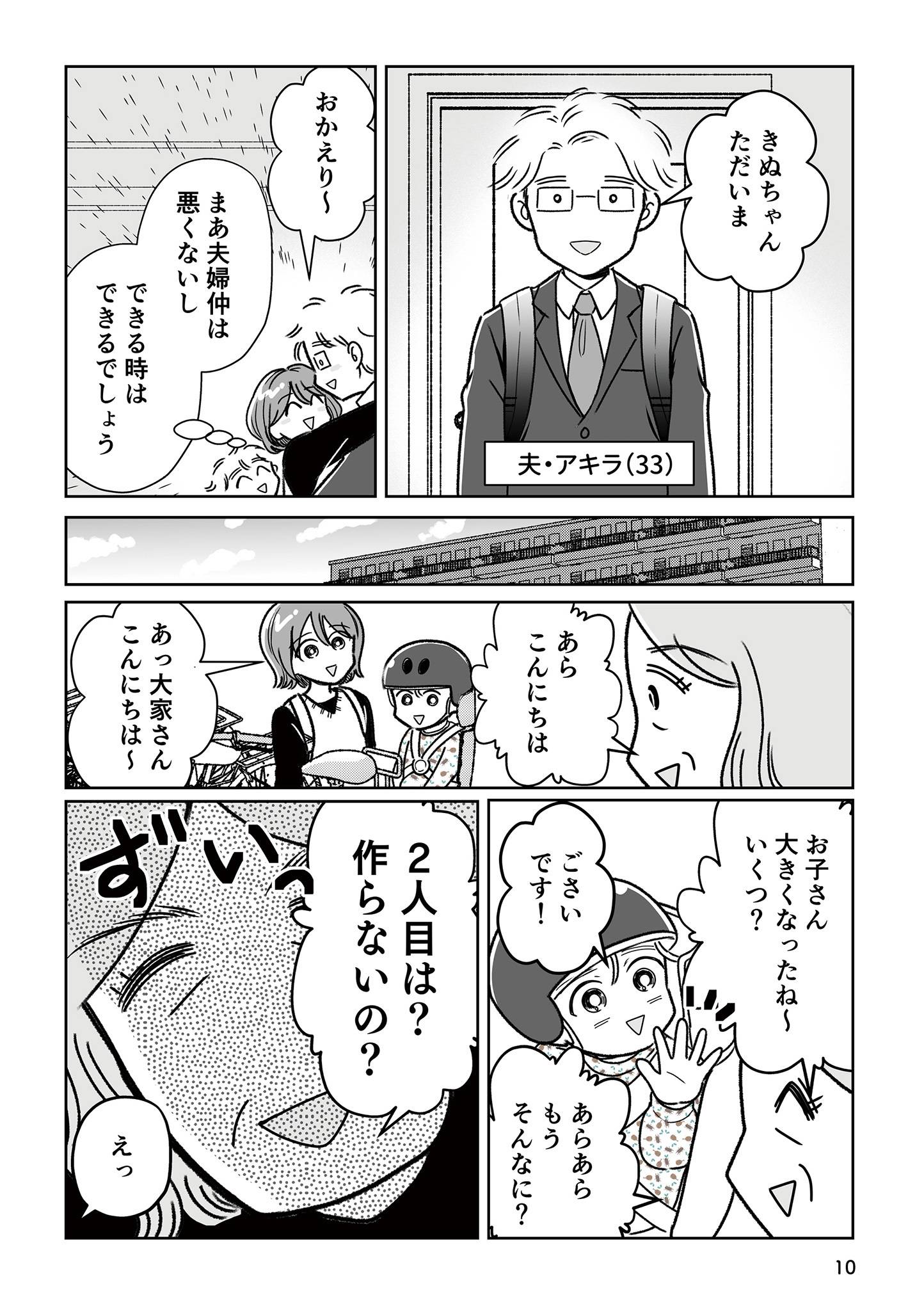 わたしが選んだ死産の話3-1