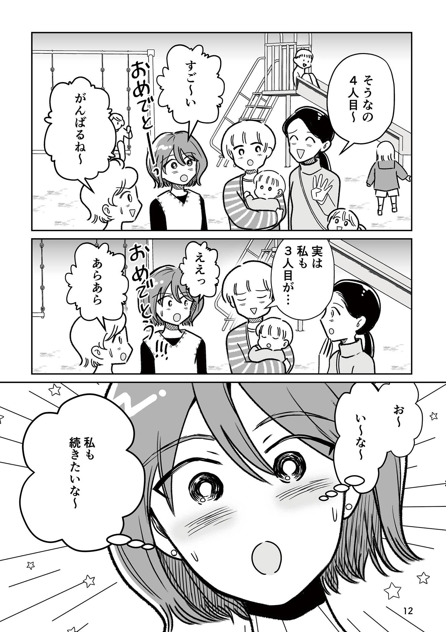 わたしが選んだ死産の話3-3