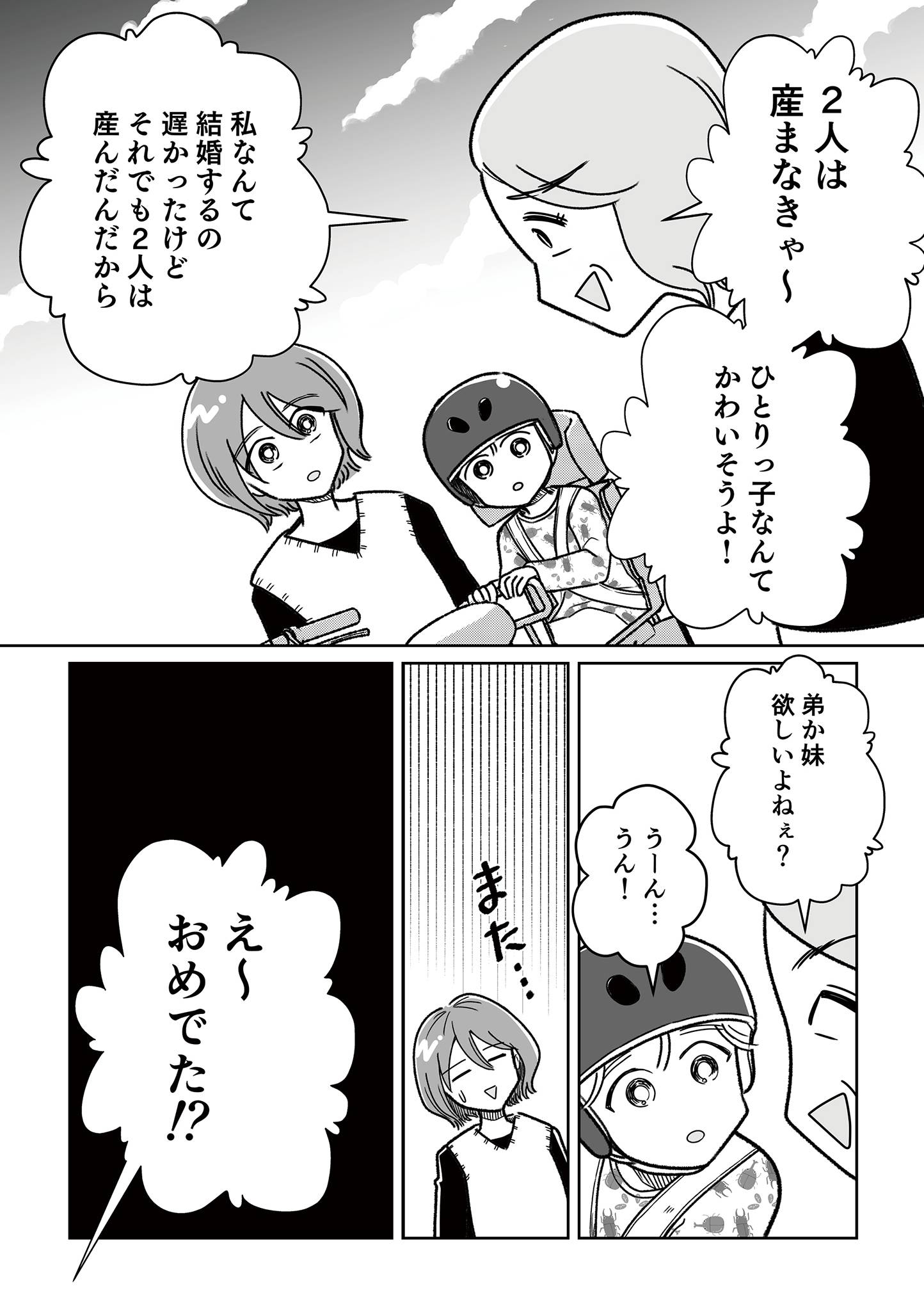 わたしが選んだ死産の話3-2