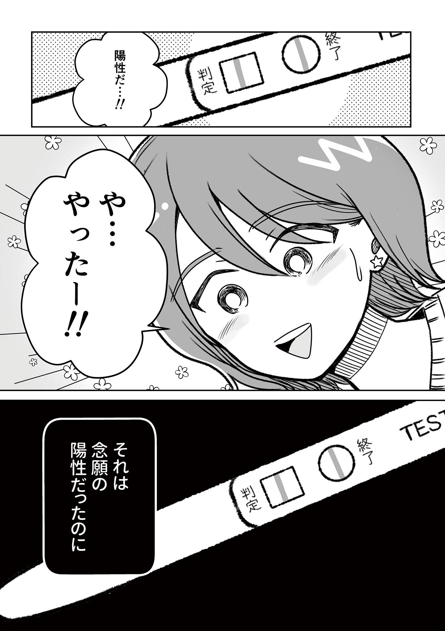 わたしが選んだ死産の話4-2