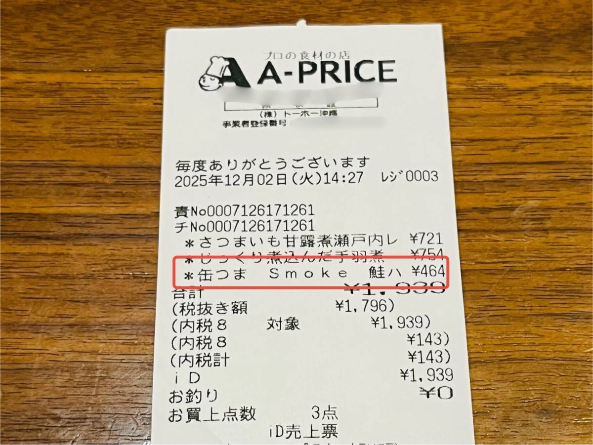A-プライスで人気商品を買ってみた！