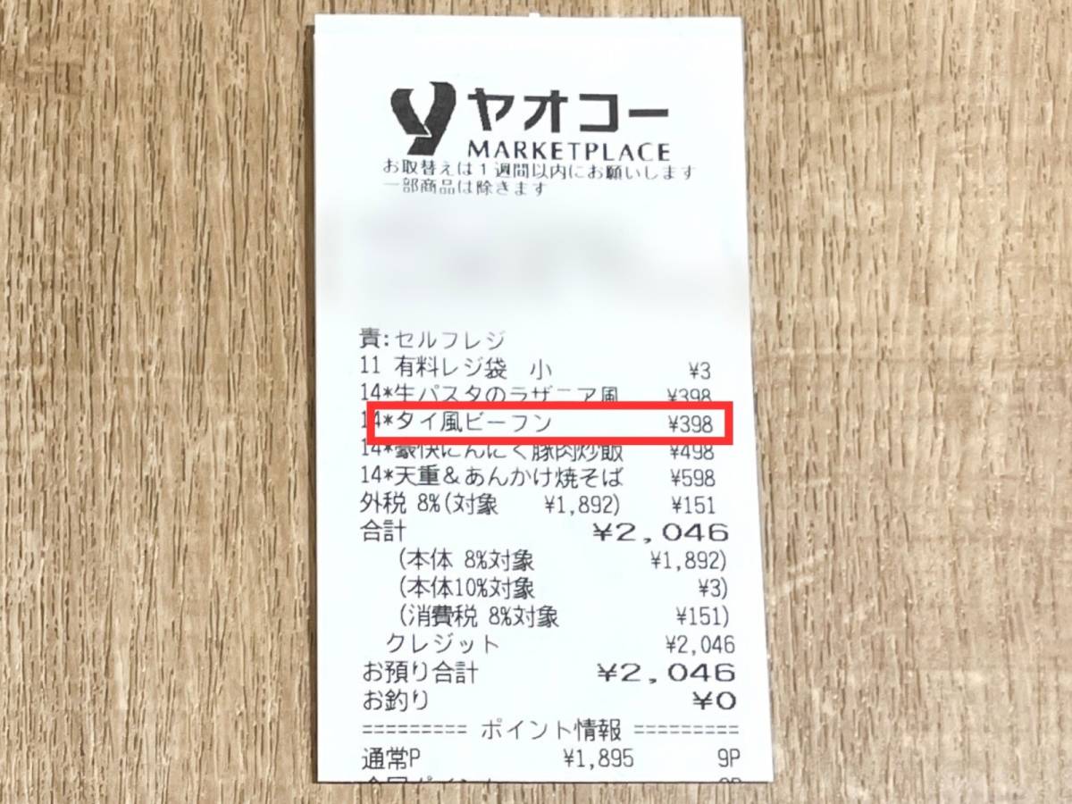 ヤオコー人気商品を買ってみた!
