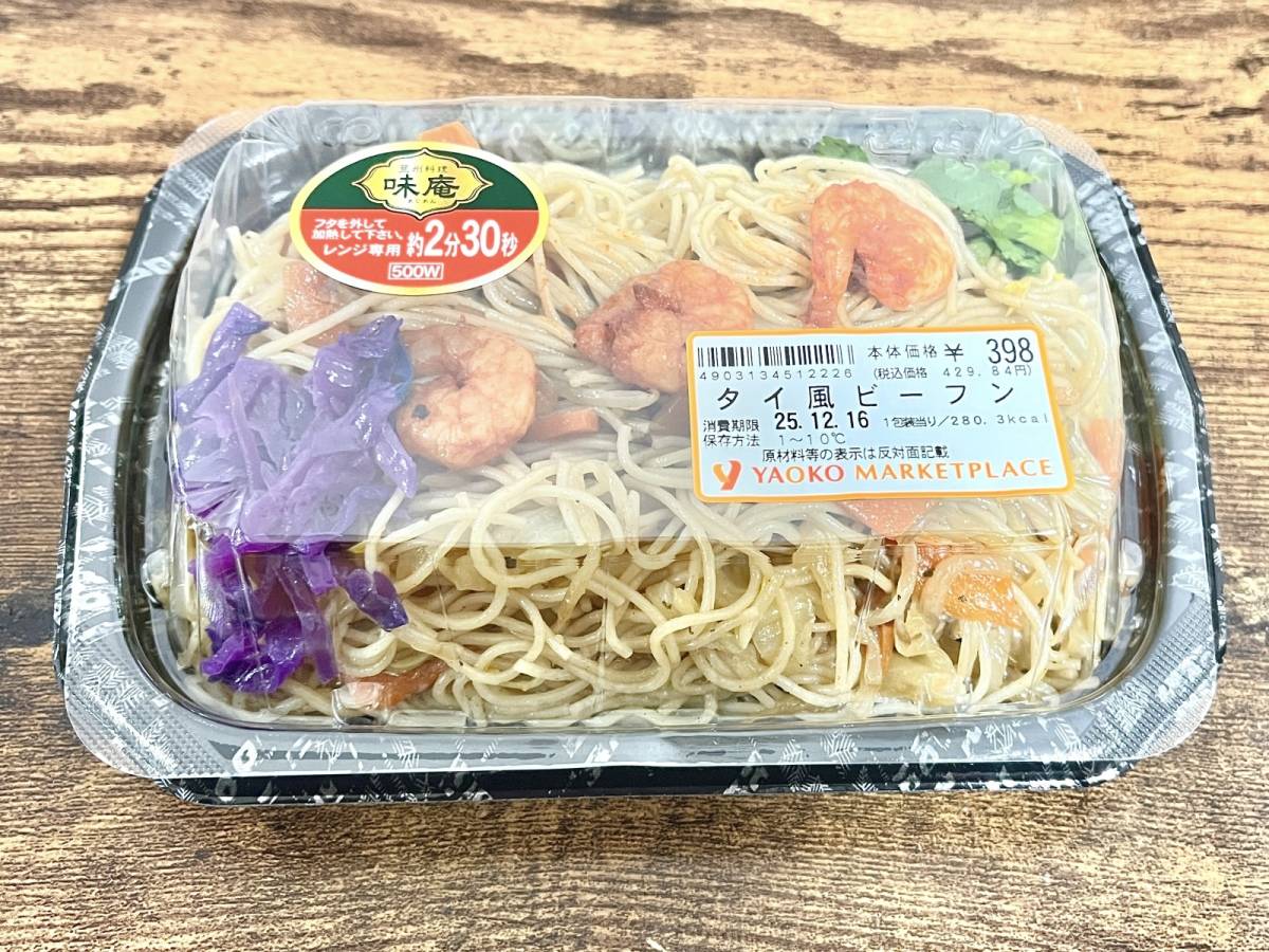 ヤオコー人気商品を買ってみた!