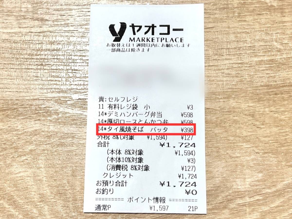 ヤオコーの人気商品を買ってみた！