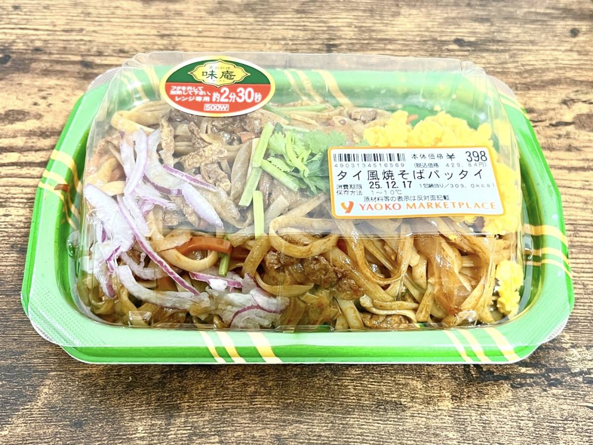 ヤオコーの人気商品を買ってみた！