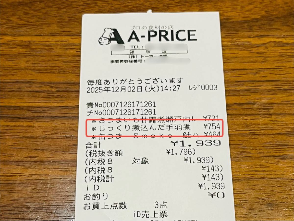 A-プライスで人気商品を買ってみた♪
