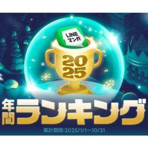 もう読んだ？「LINEマンガ 2025 年間ランキング」連載・単行本トップ20作品を発表