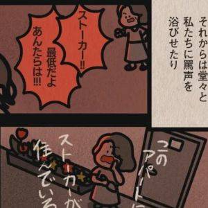 エスカレートするお向かいさんの嫌がらせ。ついに身の危険を感じるように【身の毛がよだつゾッとした話⑩】