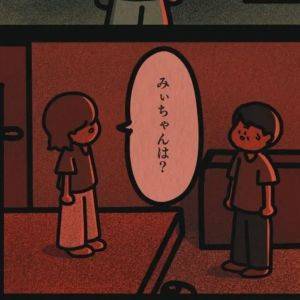 「娘は？」父と出かけたはずの娘が行方不明に。慌てて探しに行くが……【身の毛がよだつゾッとした話⑬】