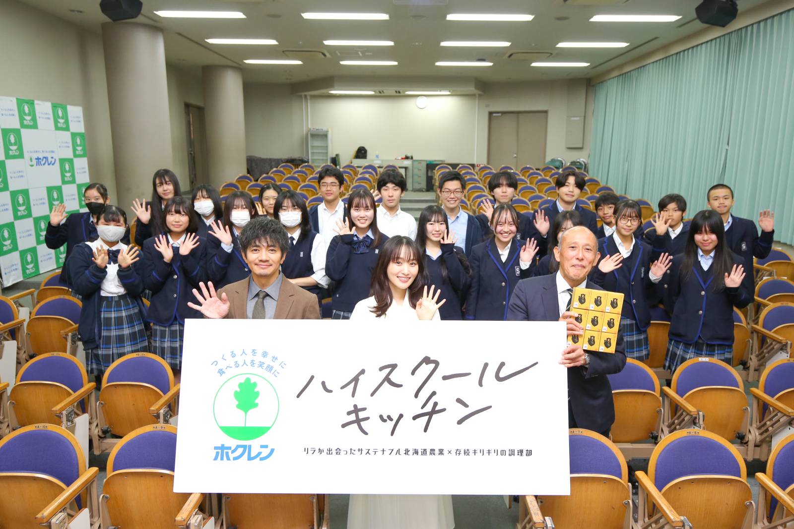 ホクレン・ハイスクール・キャラバン