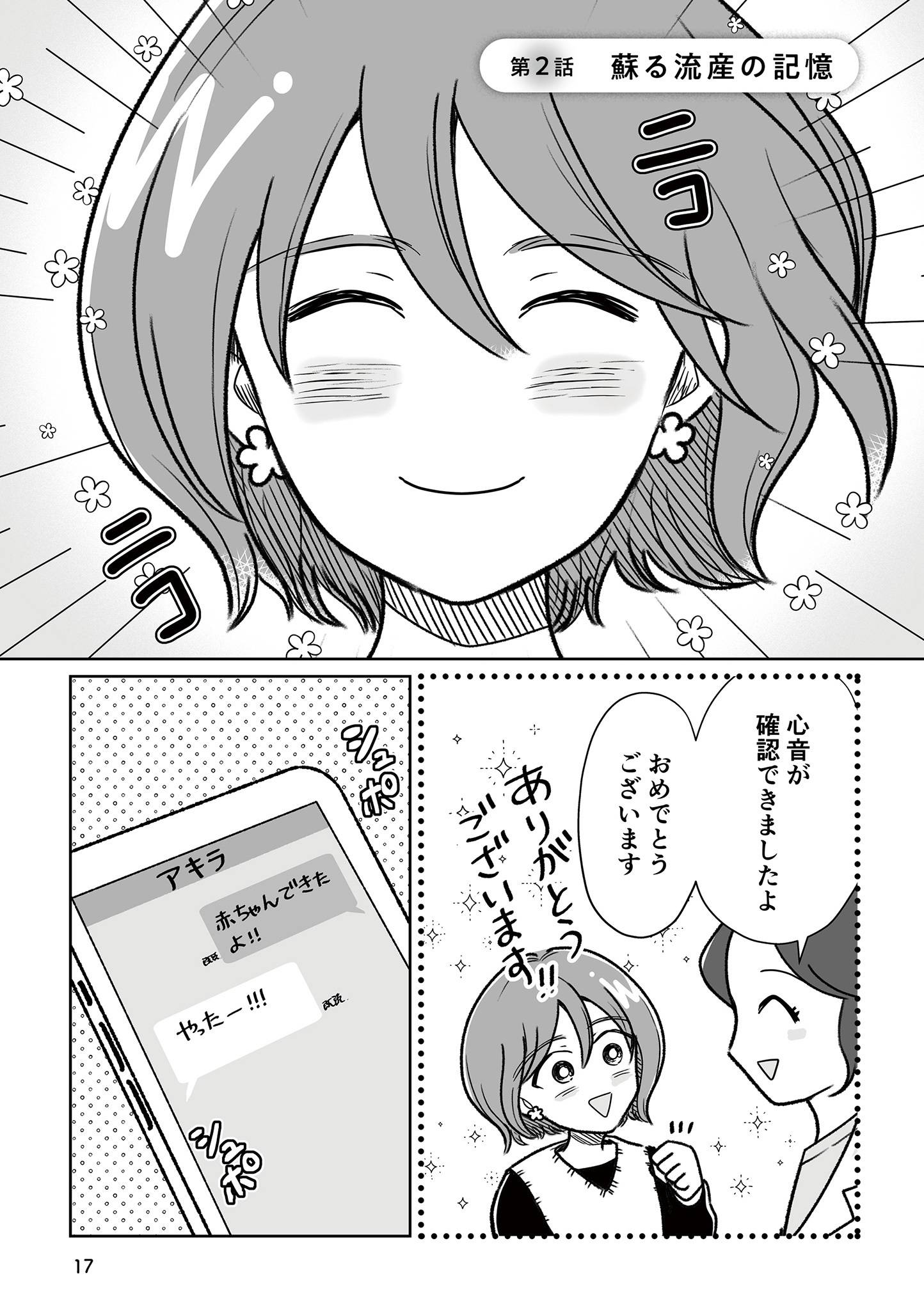 わたしが選んだ死産の話5-1