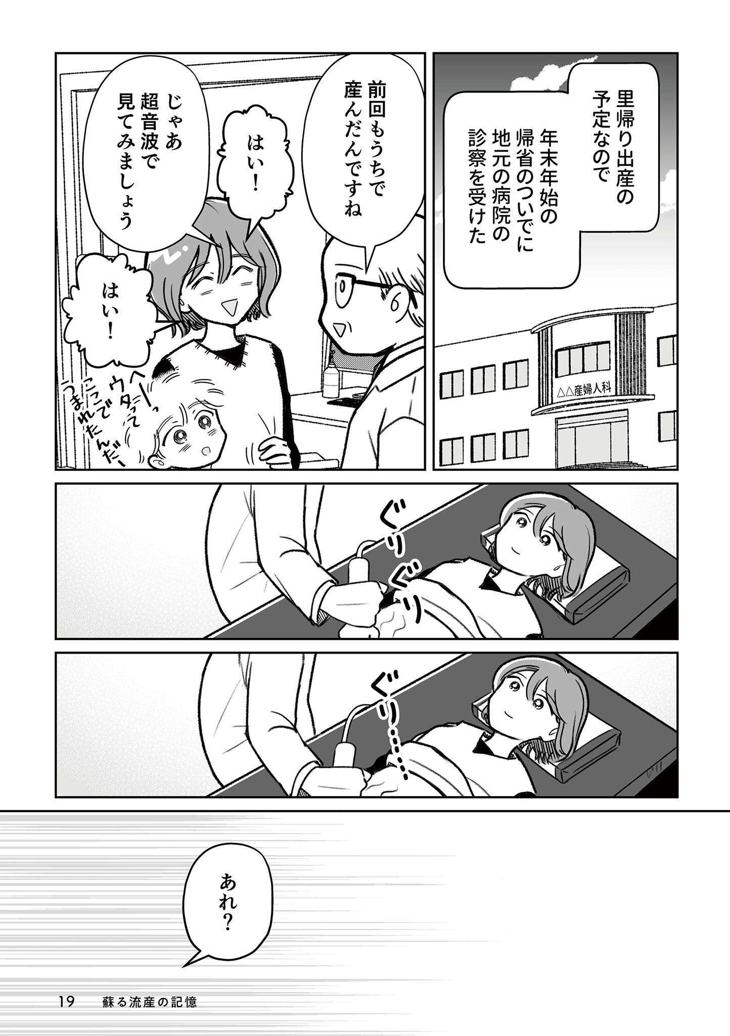 わたしが選んだ死産の話5-3