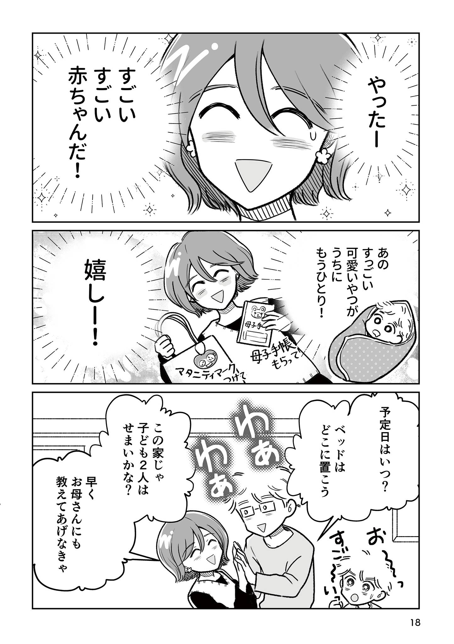 わたしが選んだ死産の話5-2