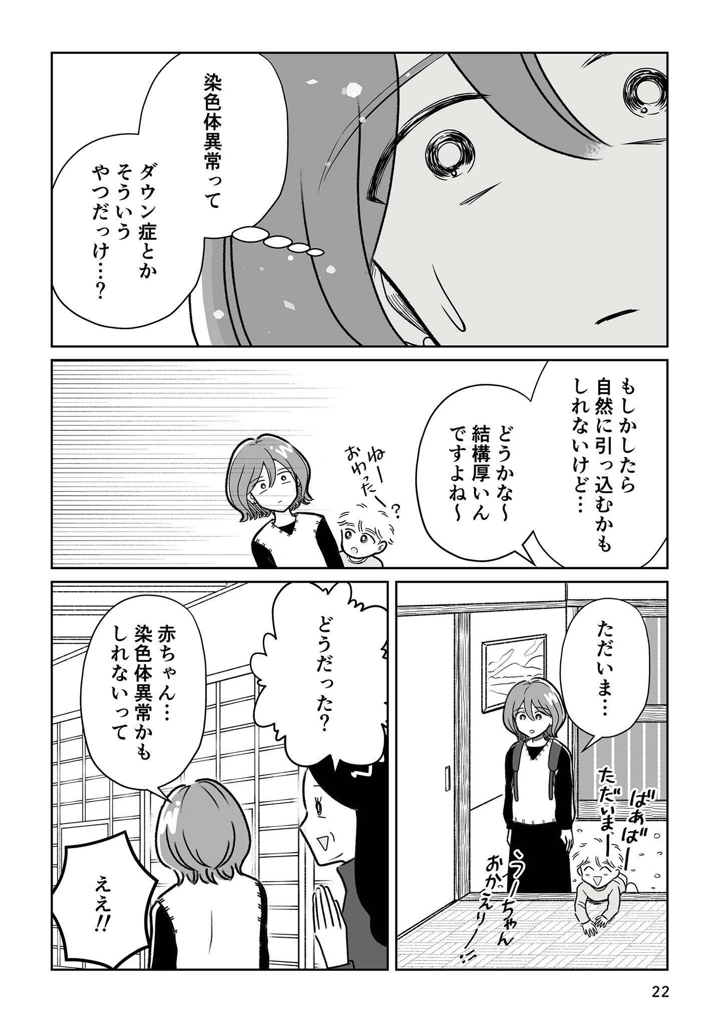 わたしが選んだ死産の話6-3