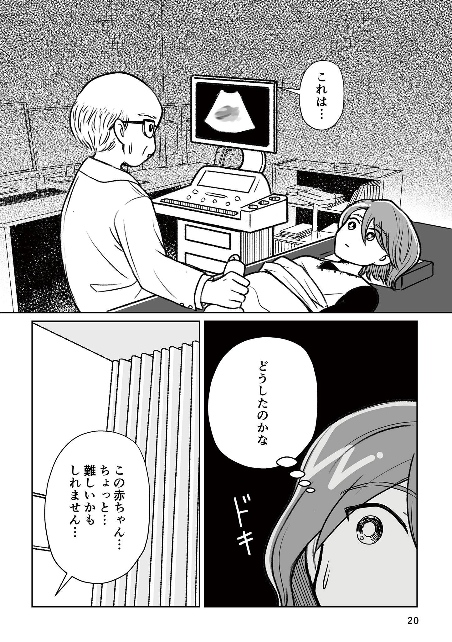 わたしが選んだ死産の話6-1