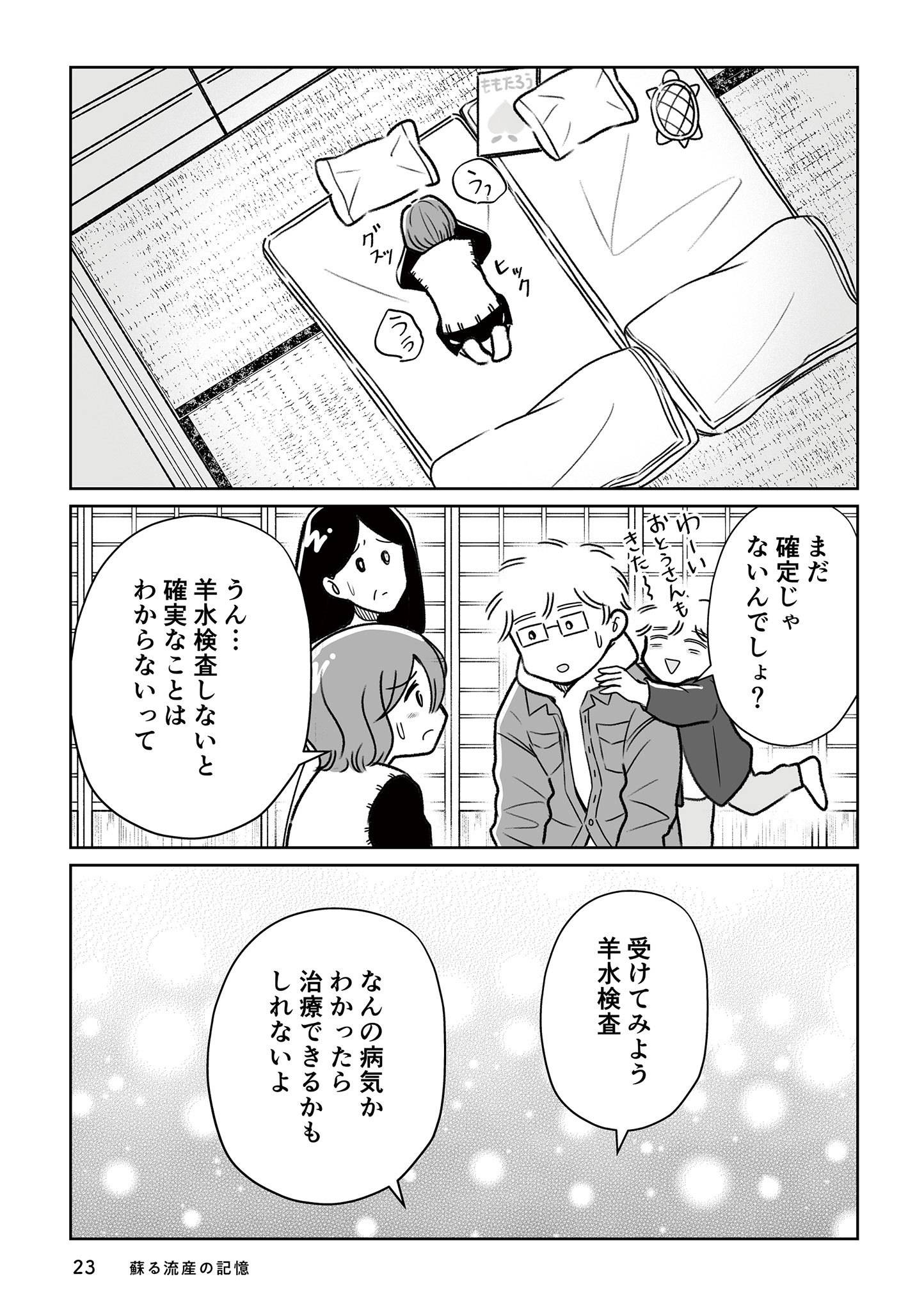 わたしが選んだ死産の話7-1