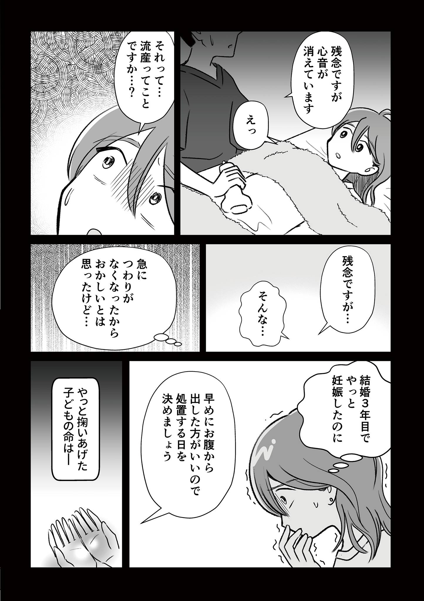 わたしが選んだ死産の話8-1