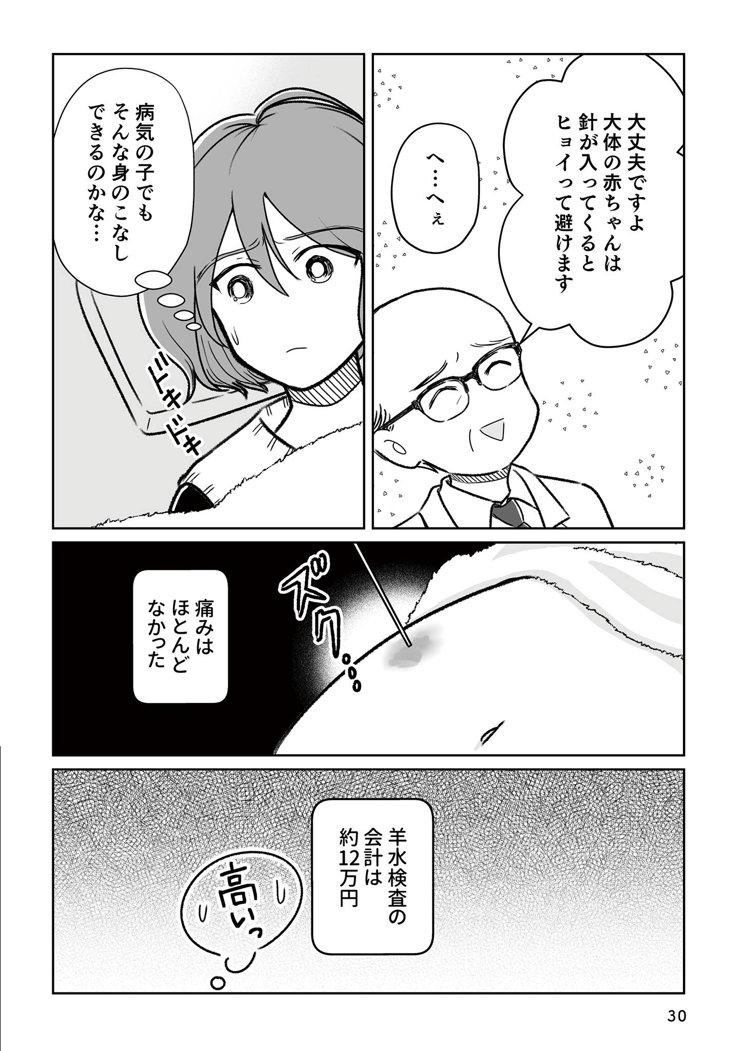 わたしが選んだ死産の話9-2