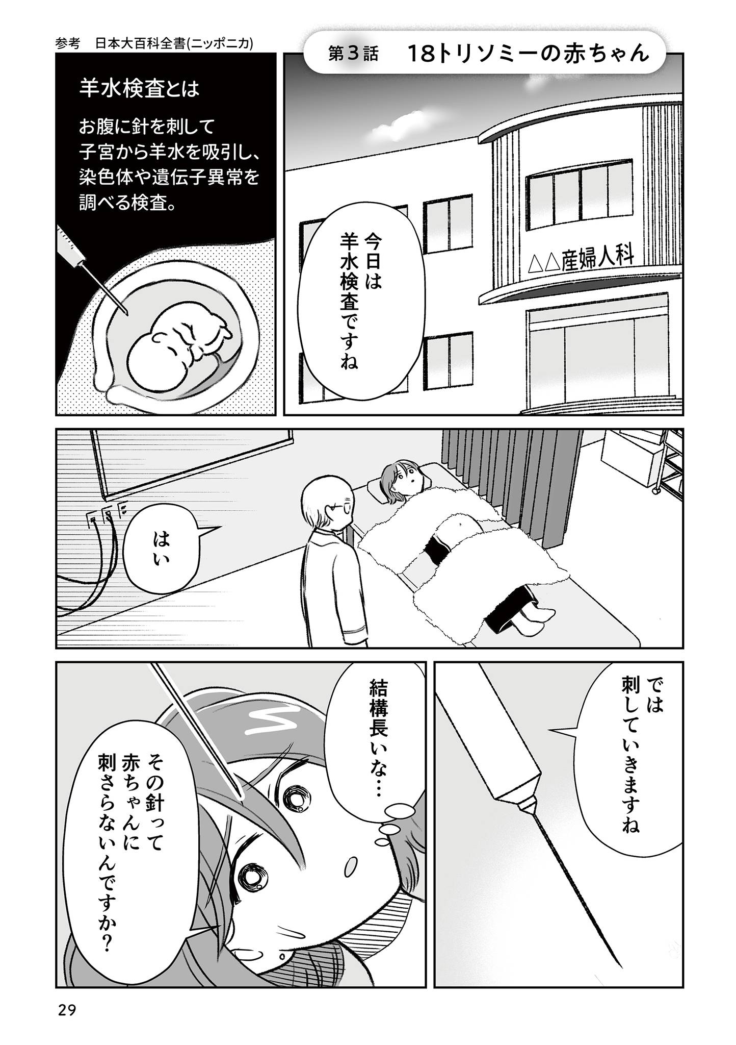 わたしが選んだ死産の話9-1