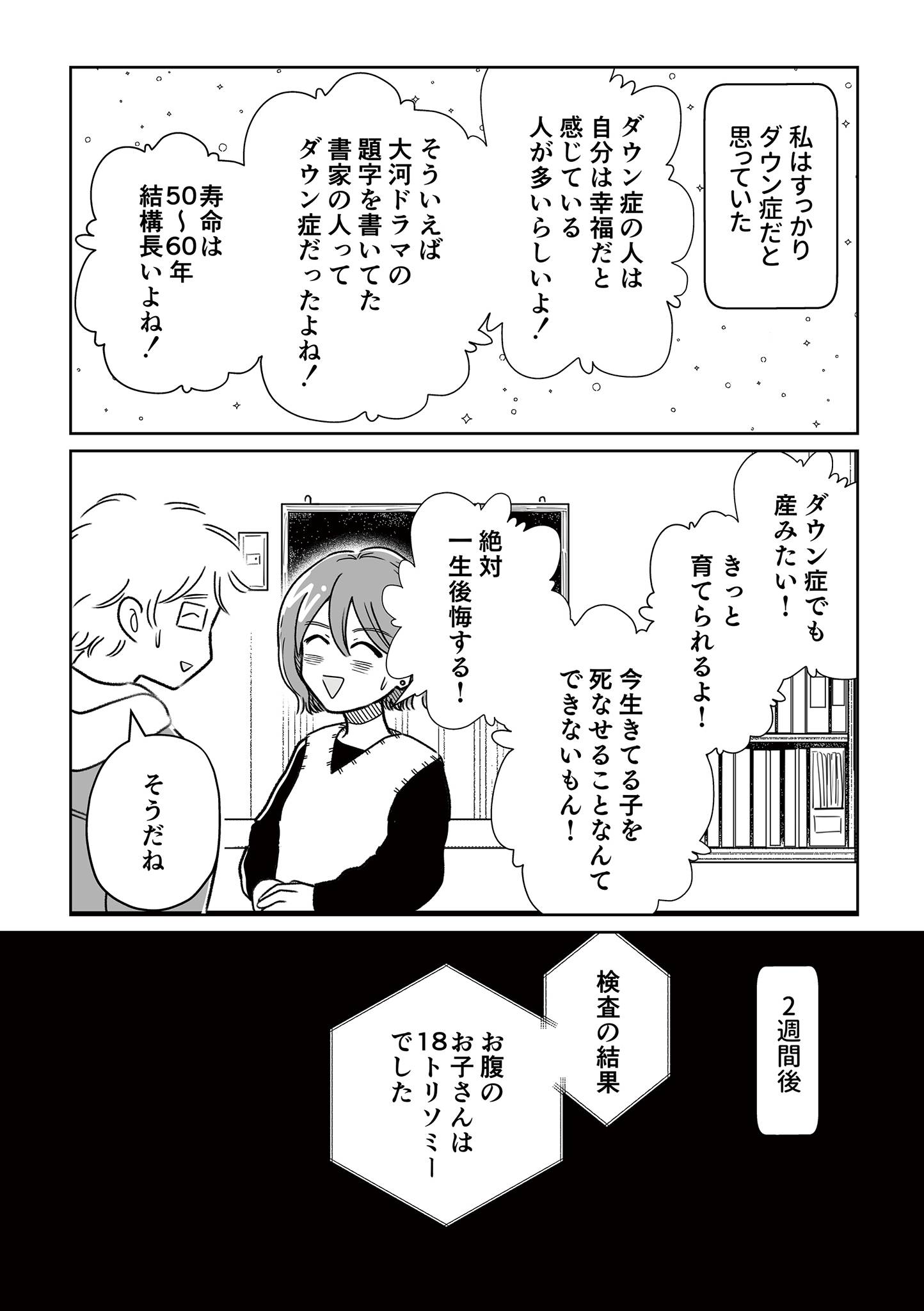 わたしが選んだ死産の話9-3