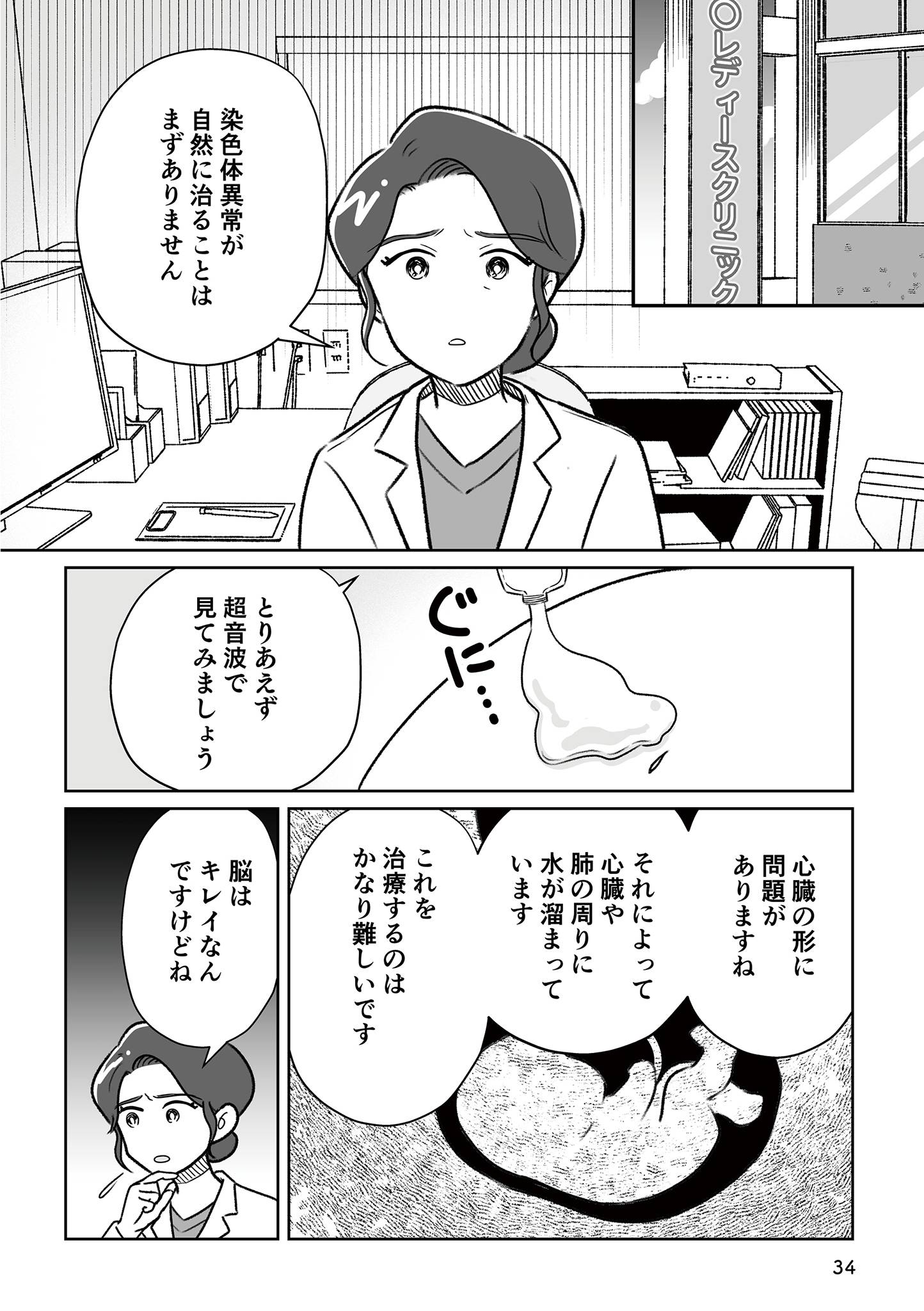 わたしが選んだ死産の話10-3