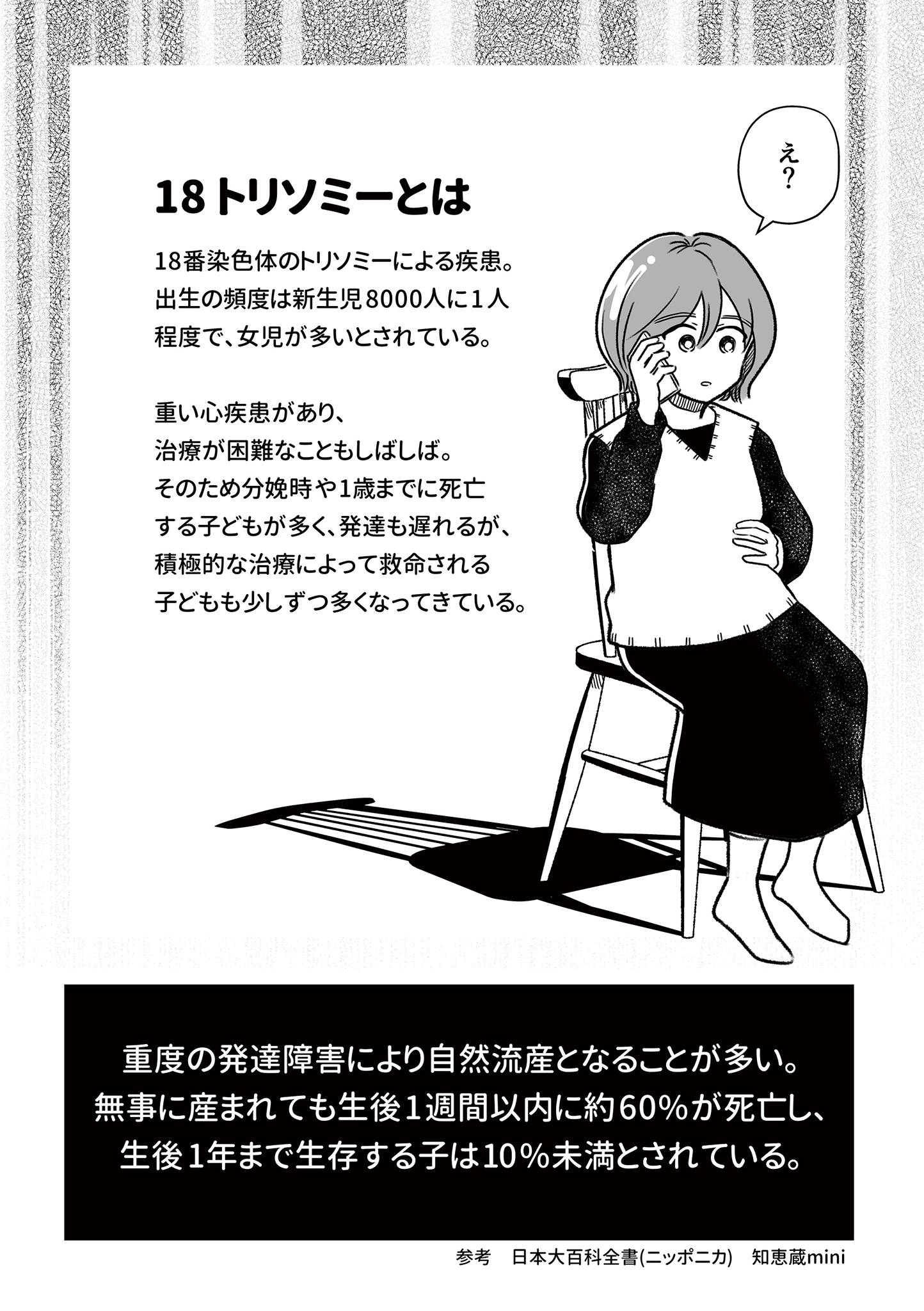 わたしが選んだ死産の話10-1