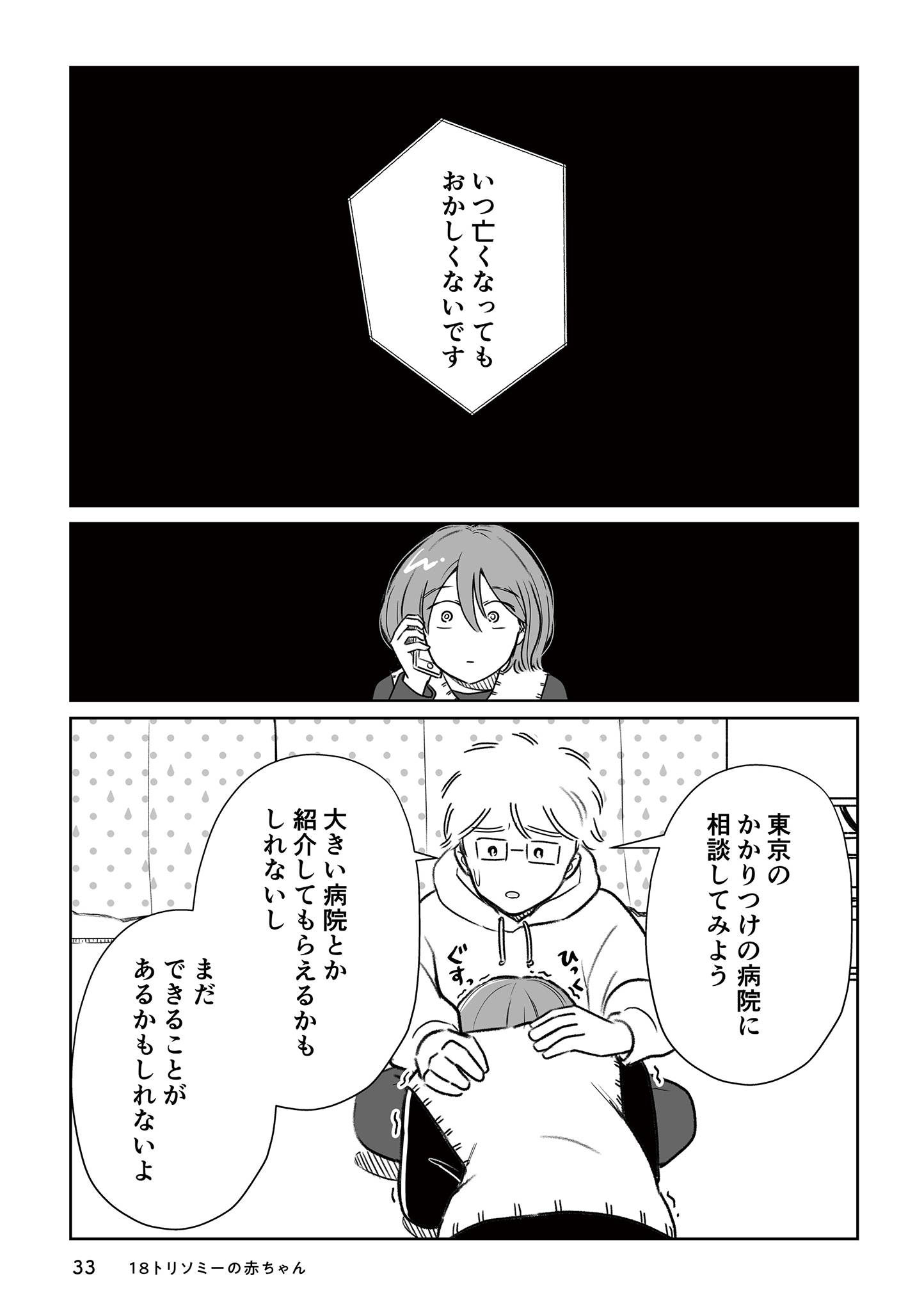 わたしが選んだ死産の話10-2