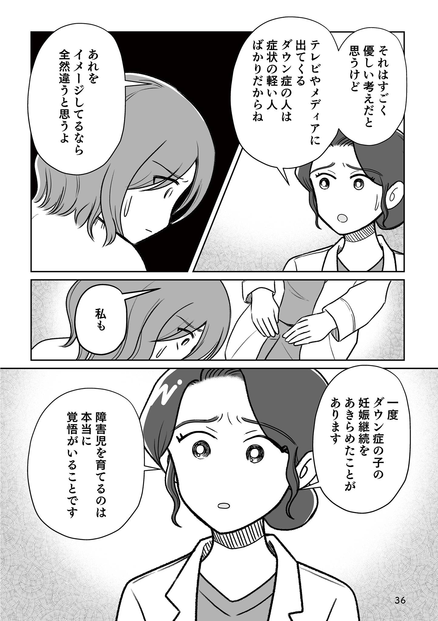 わたしが選んだ死産の話11-2