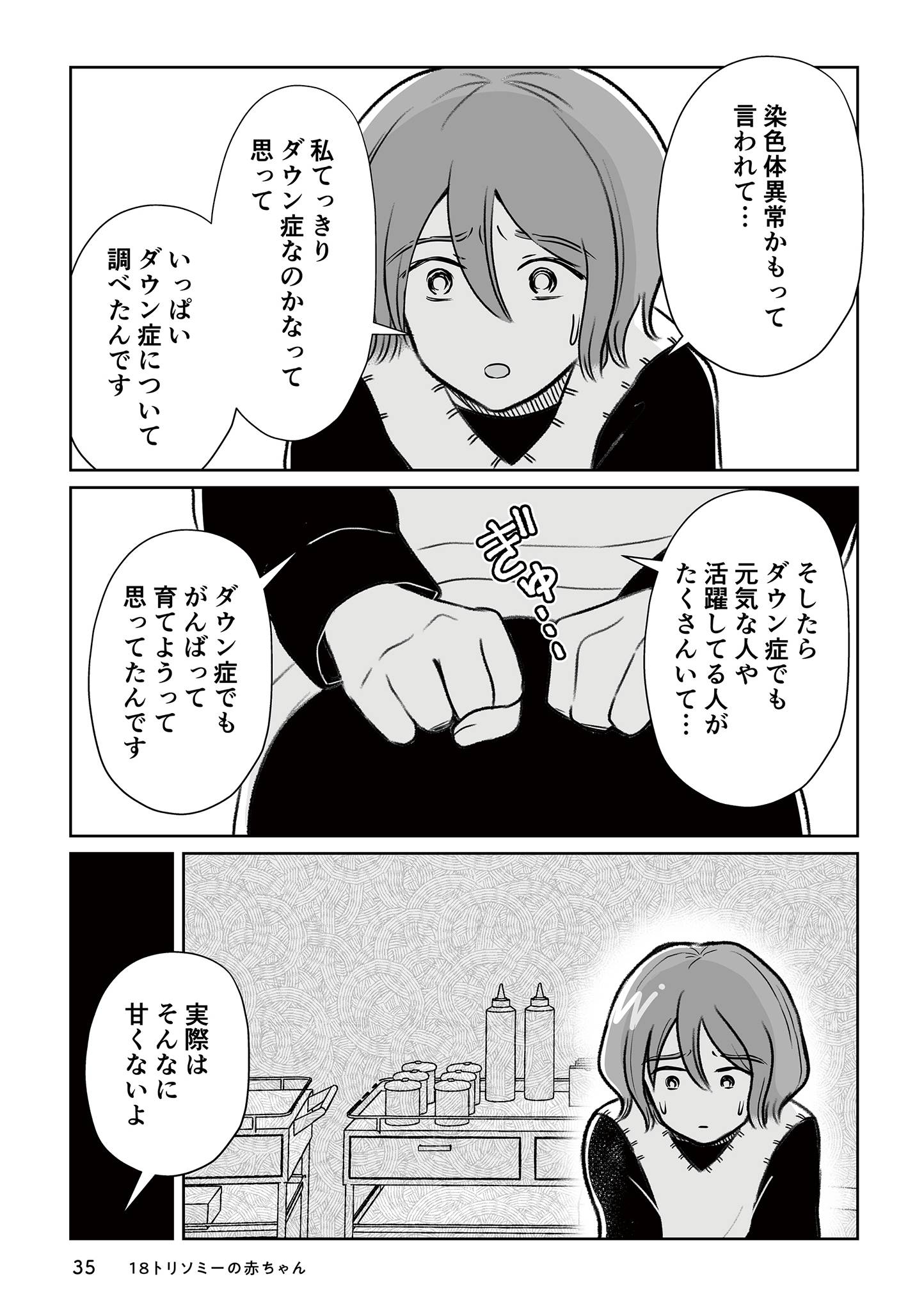 わたしが選んだ死産の話11-1