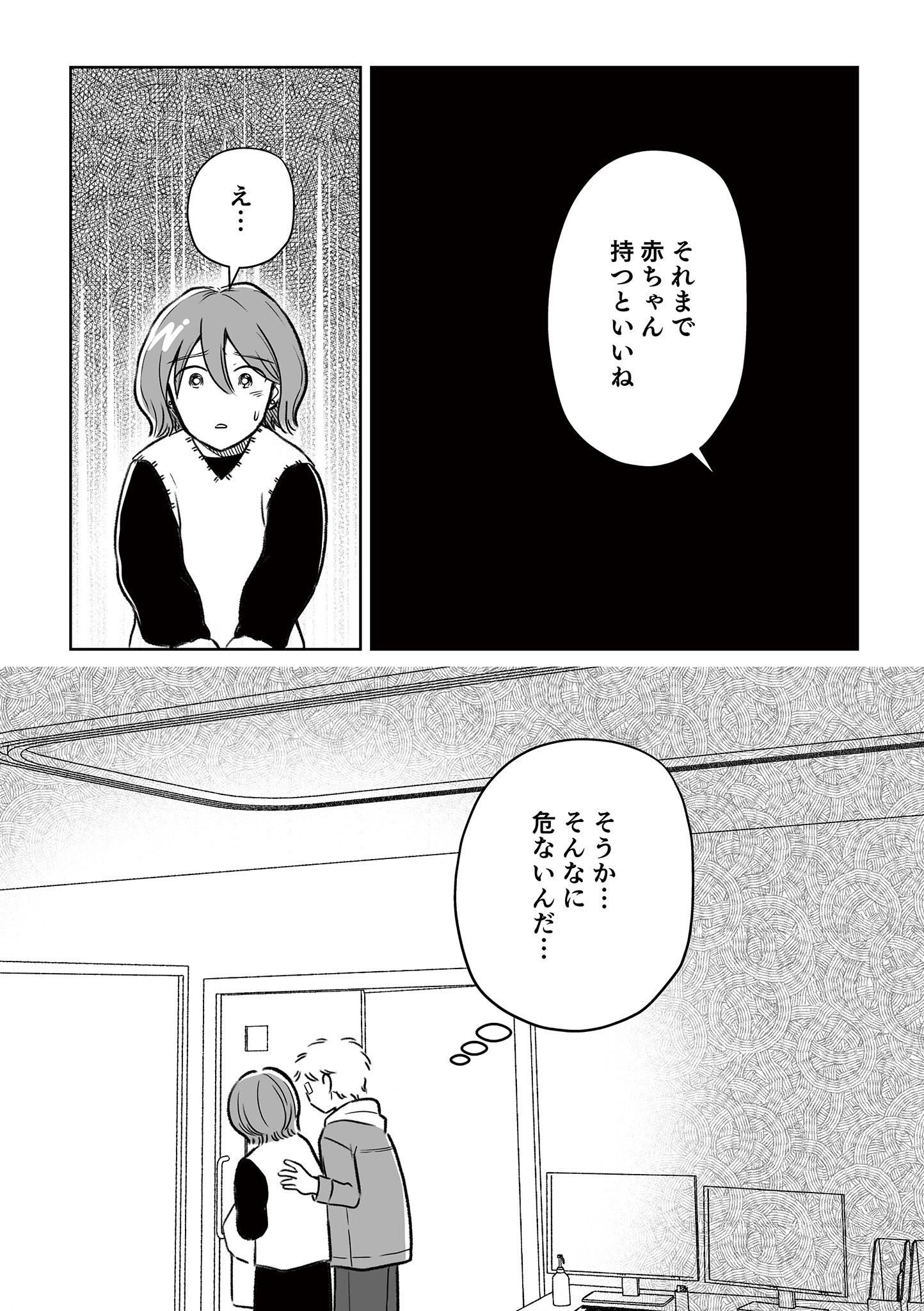 わたしが選んだ死産の話12-3