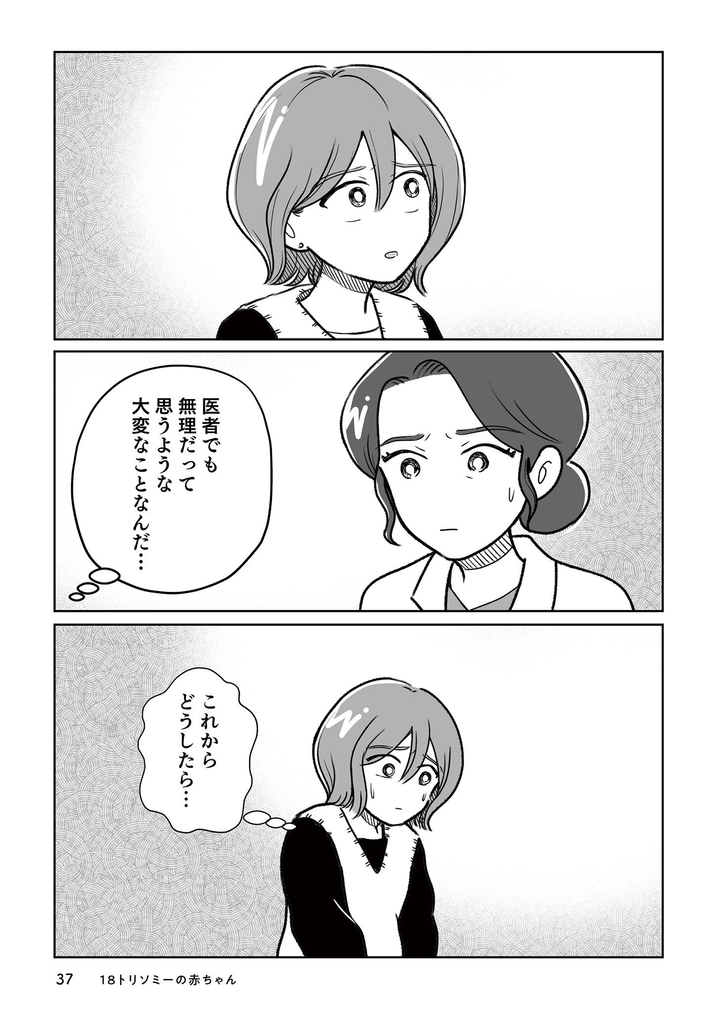 わたしが選んだ死産の話12-1