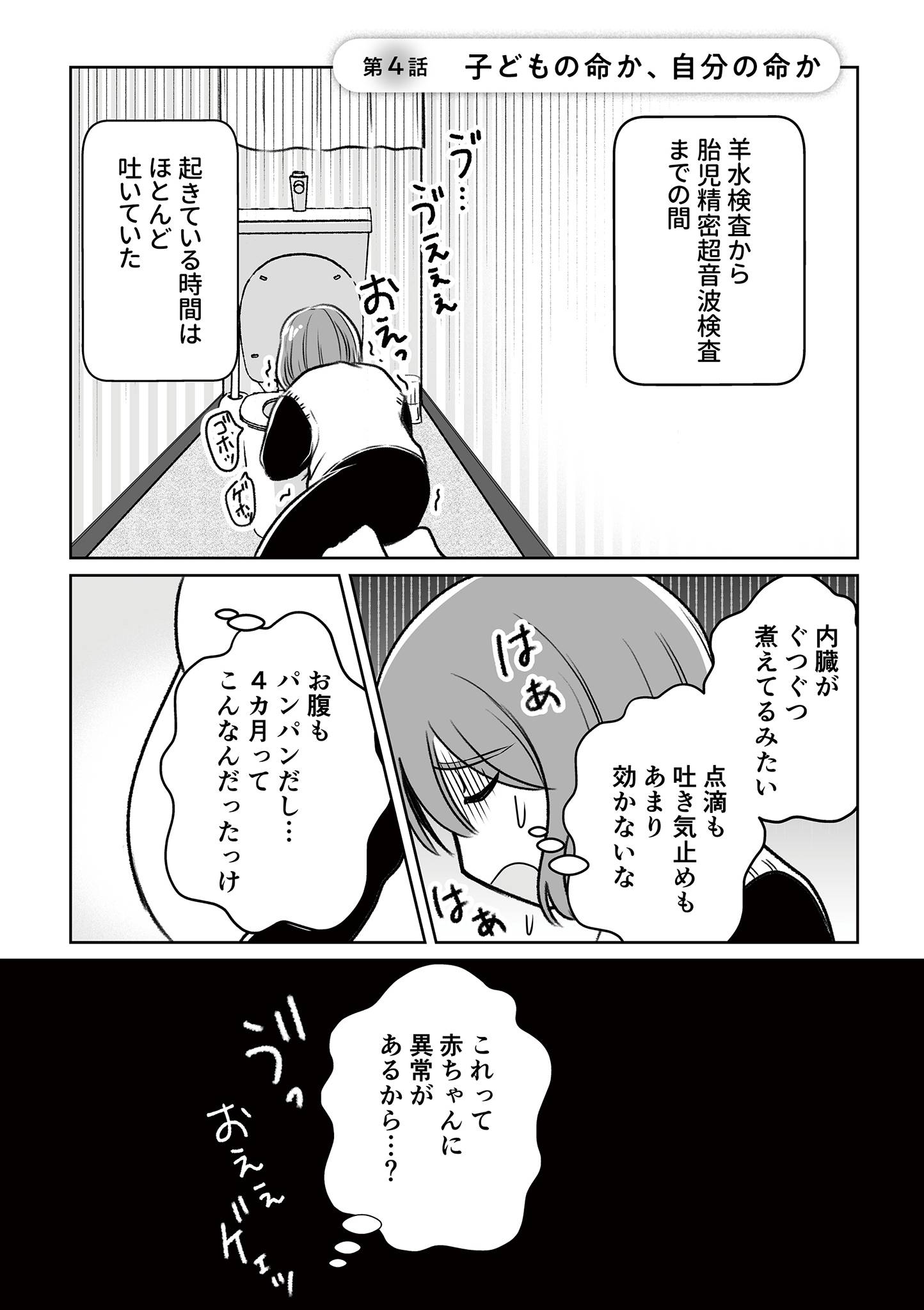 わたしが選んだ死産の話13-1