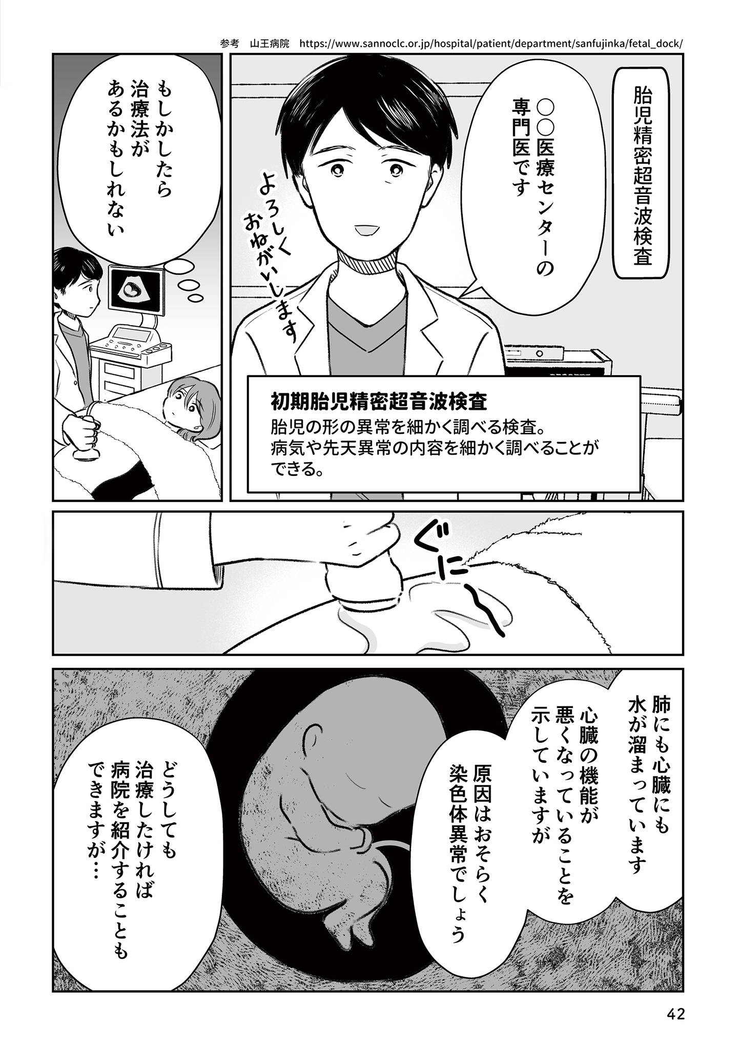 わたしが選んだ死産の話13-2