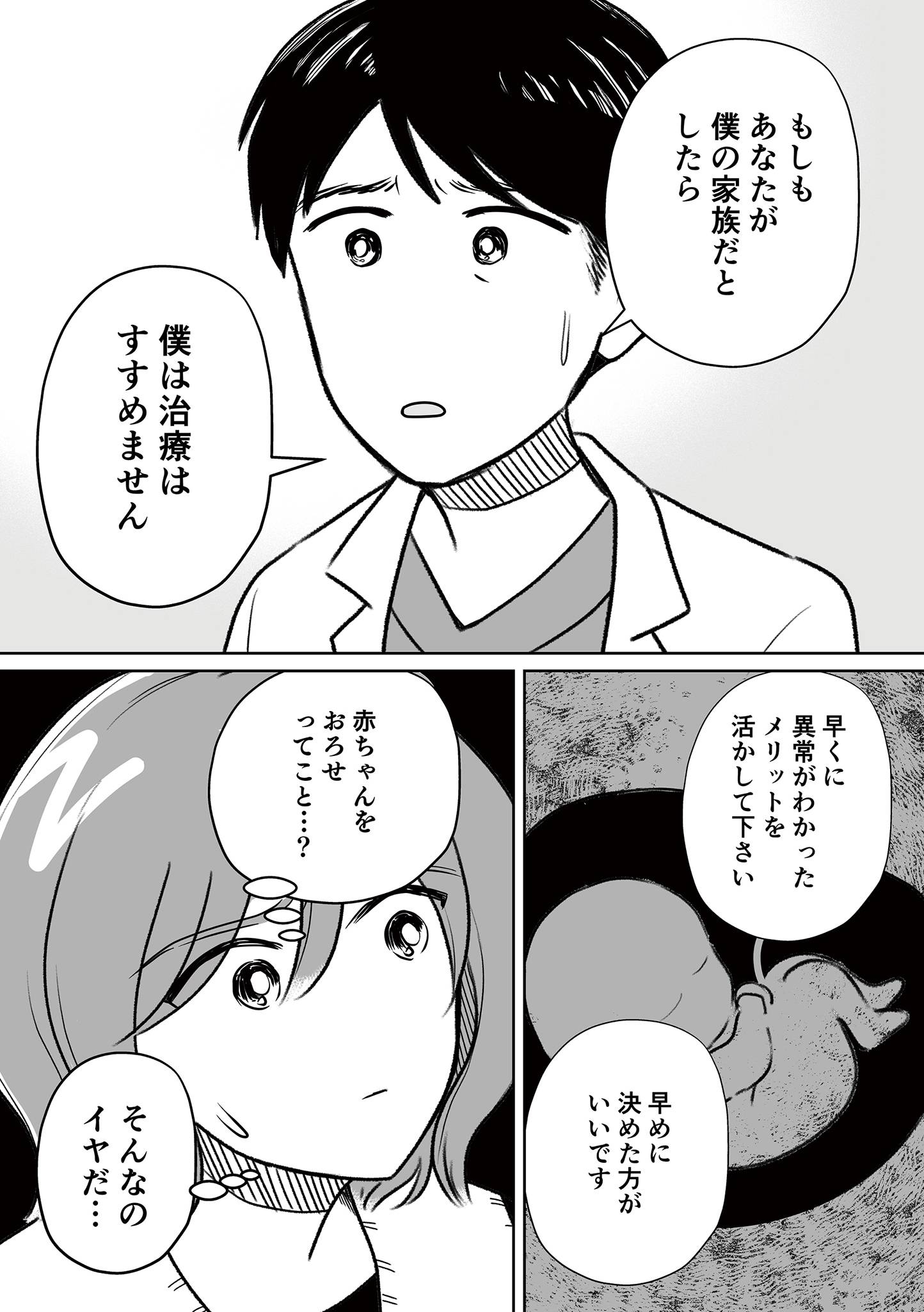 わたしが選んだ死産の話14-1