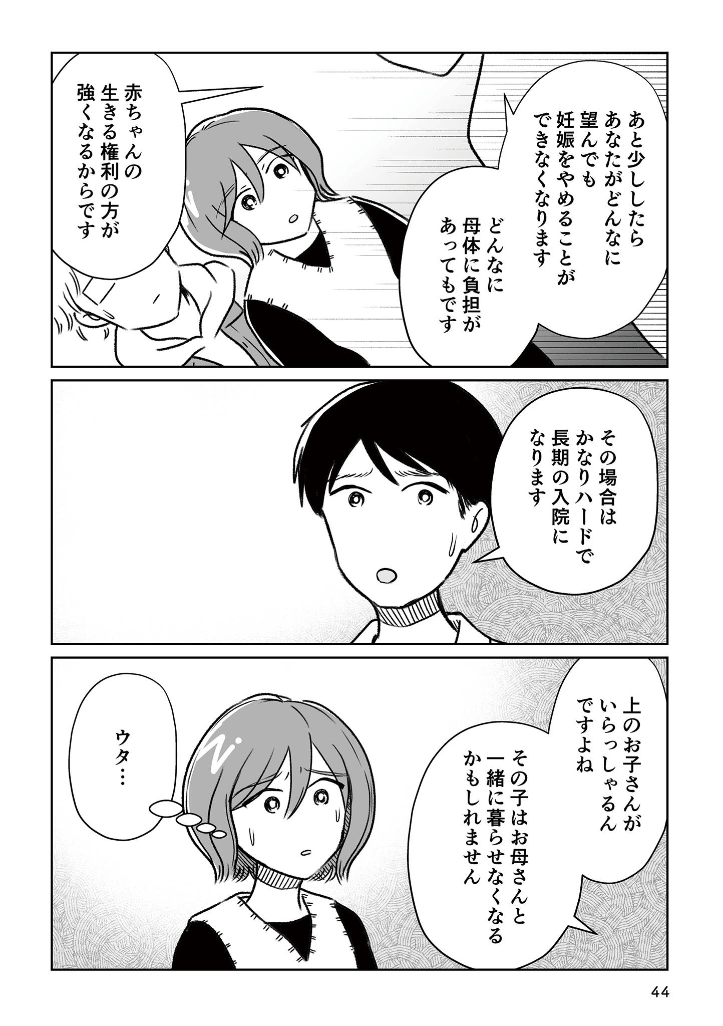 わたしが選んだ死産の話14-2