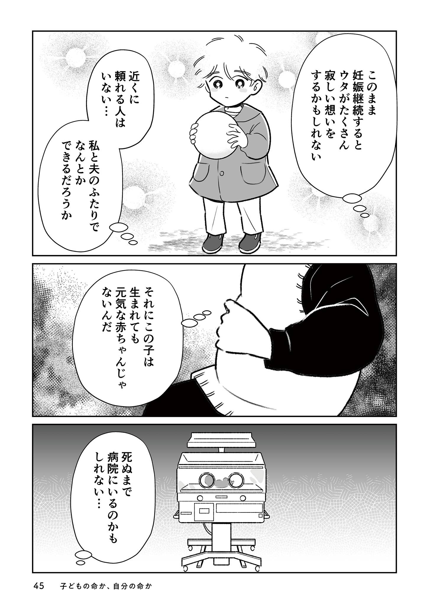 わたしが選んだ死産の話14-3