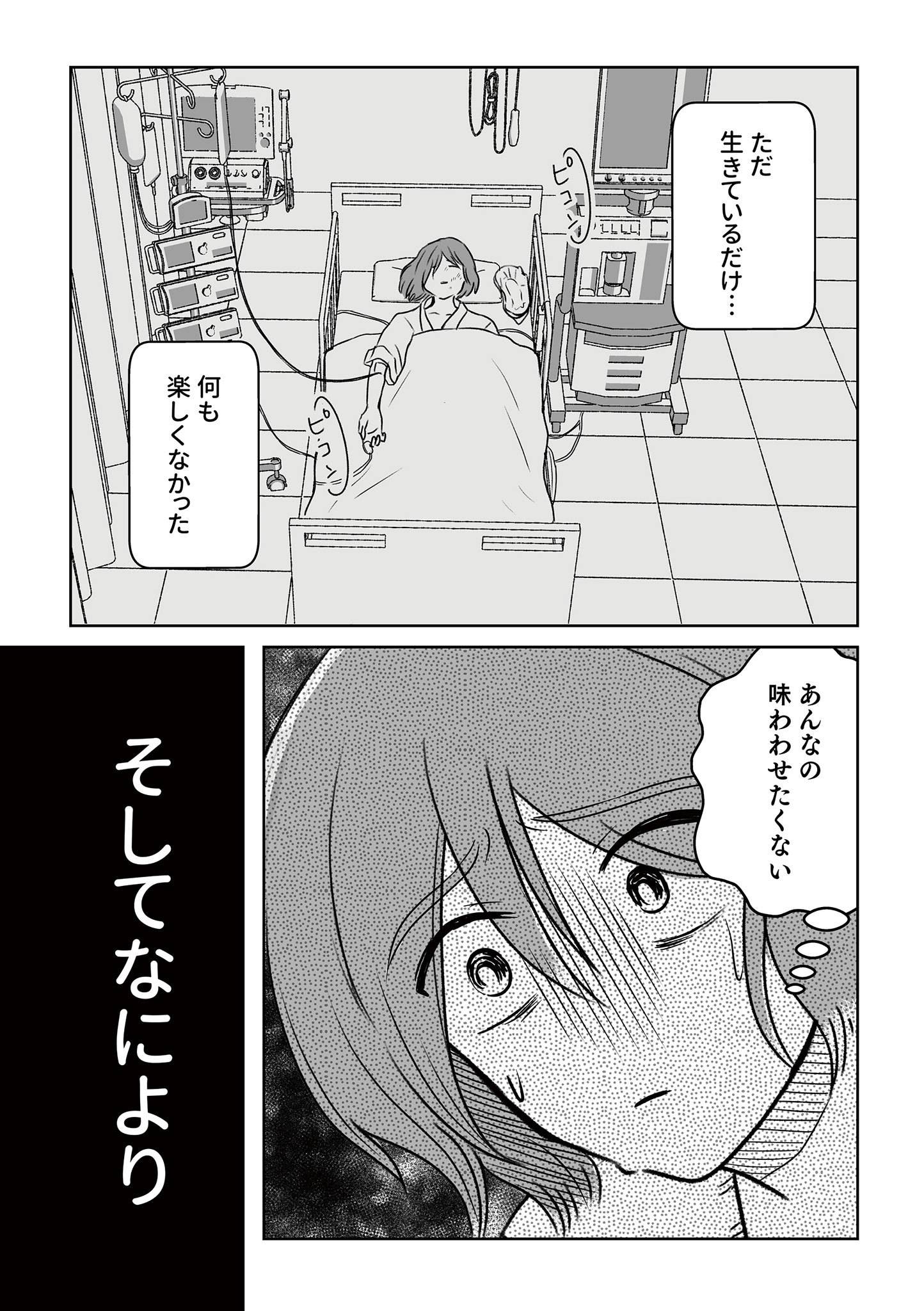 わたしが選んだ死産の話15-2