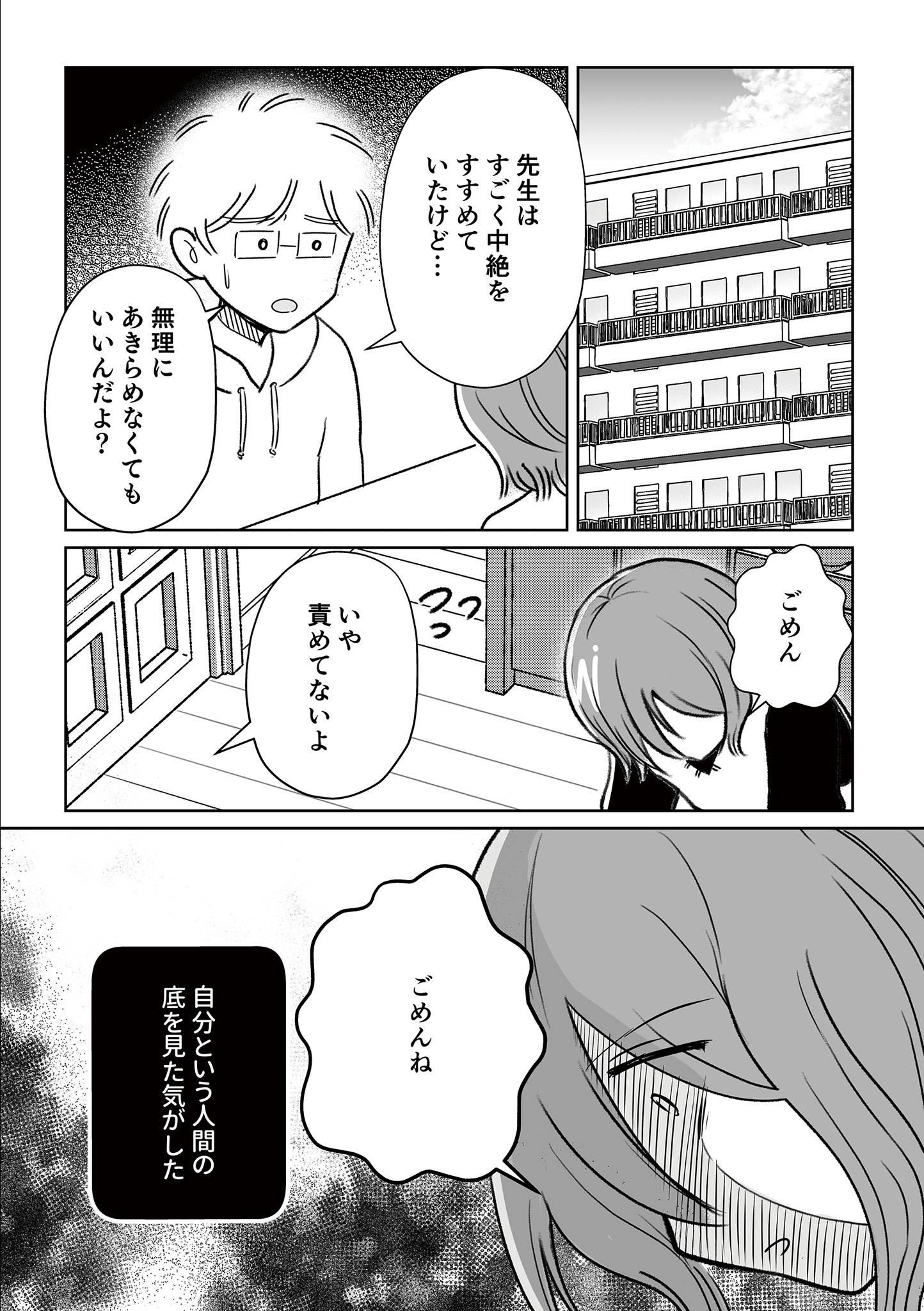 わたしが選んだ死産の話16-2