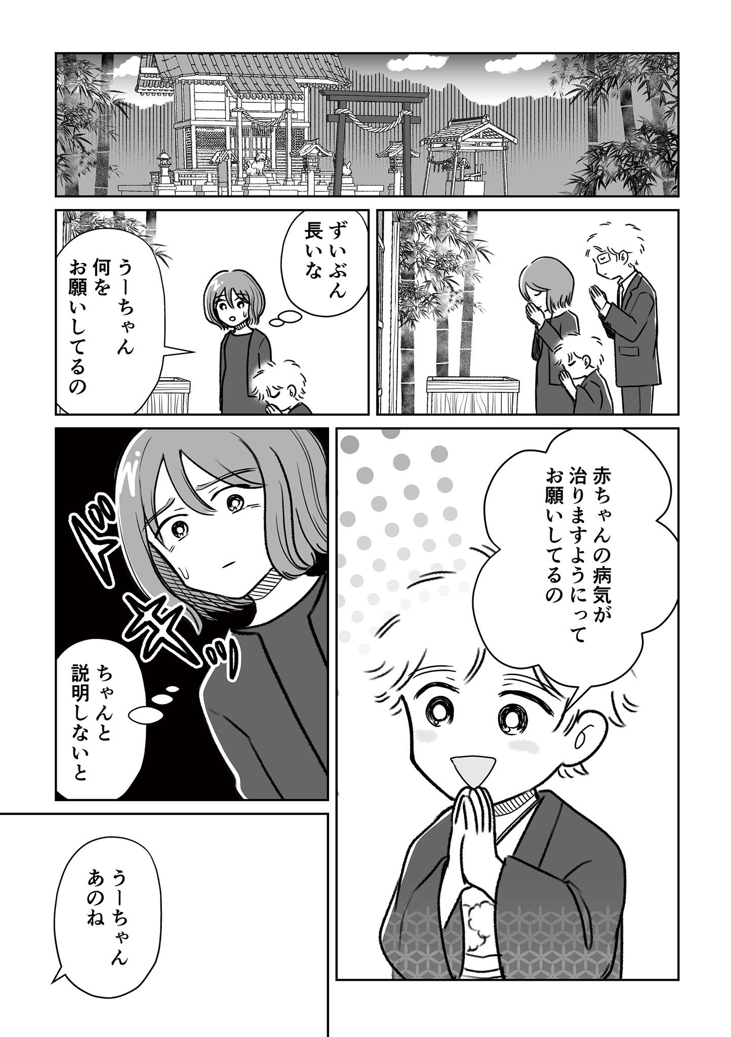 わたしが選んだ死産の話17-3