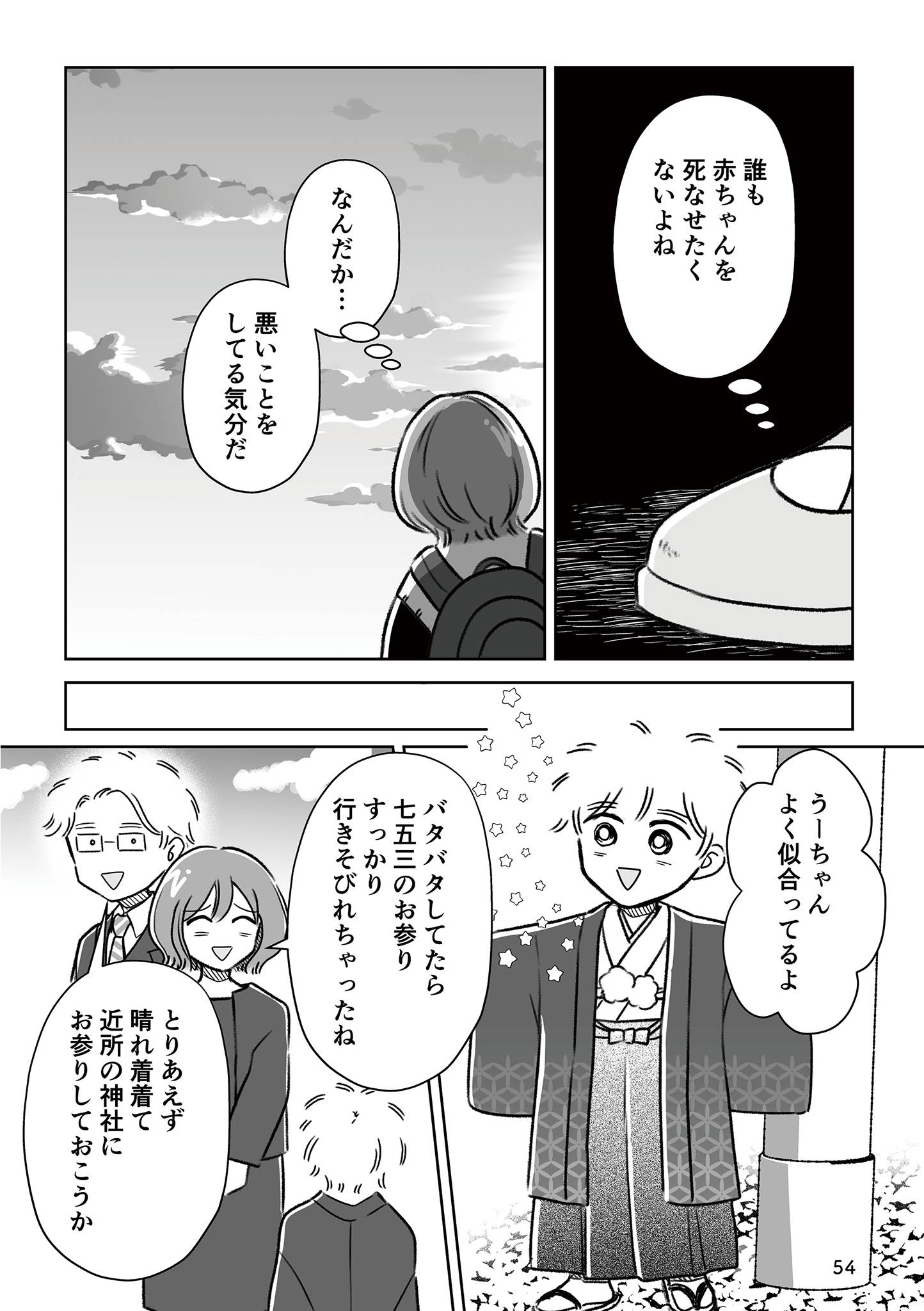 わたしが選んだ死産の話17-2