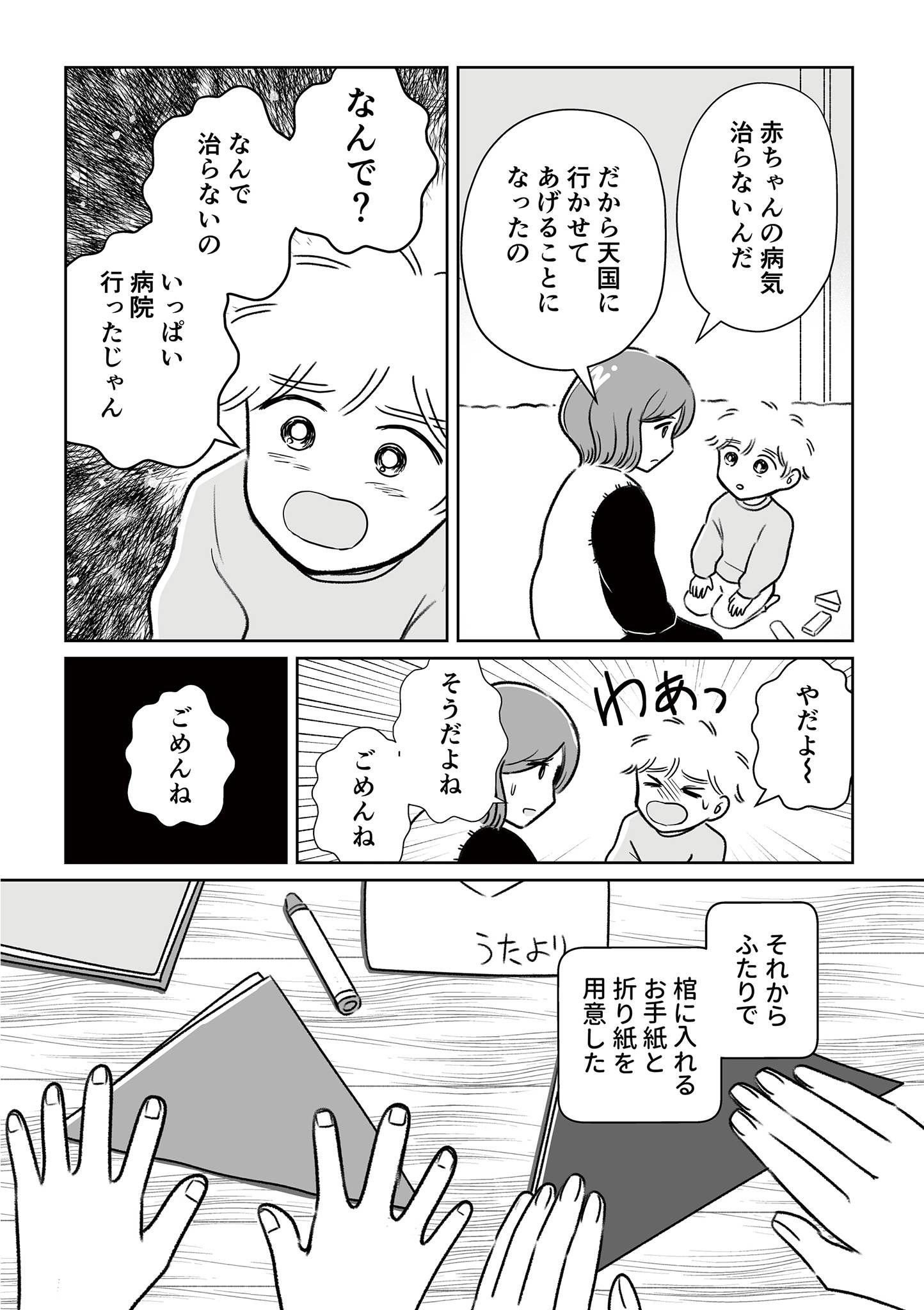 わたしが選んだ死産の話18-1