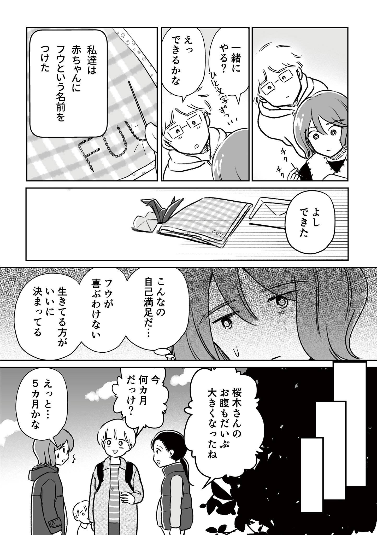 わたしが選んだ死産の話18-3