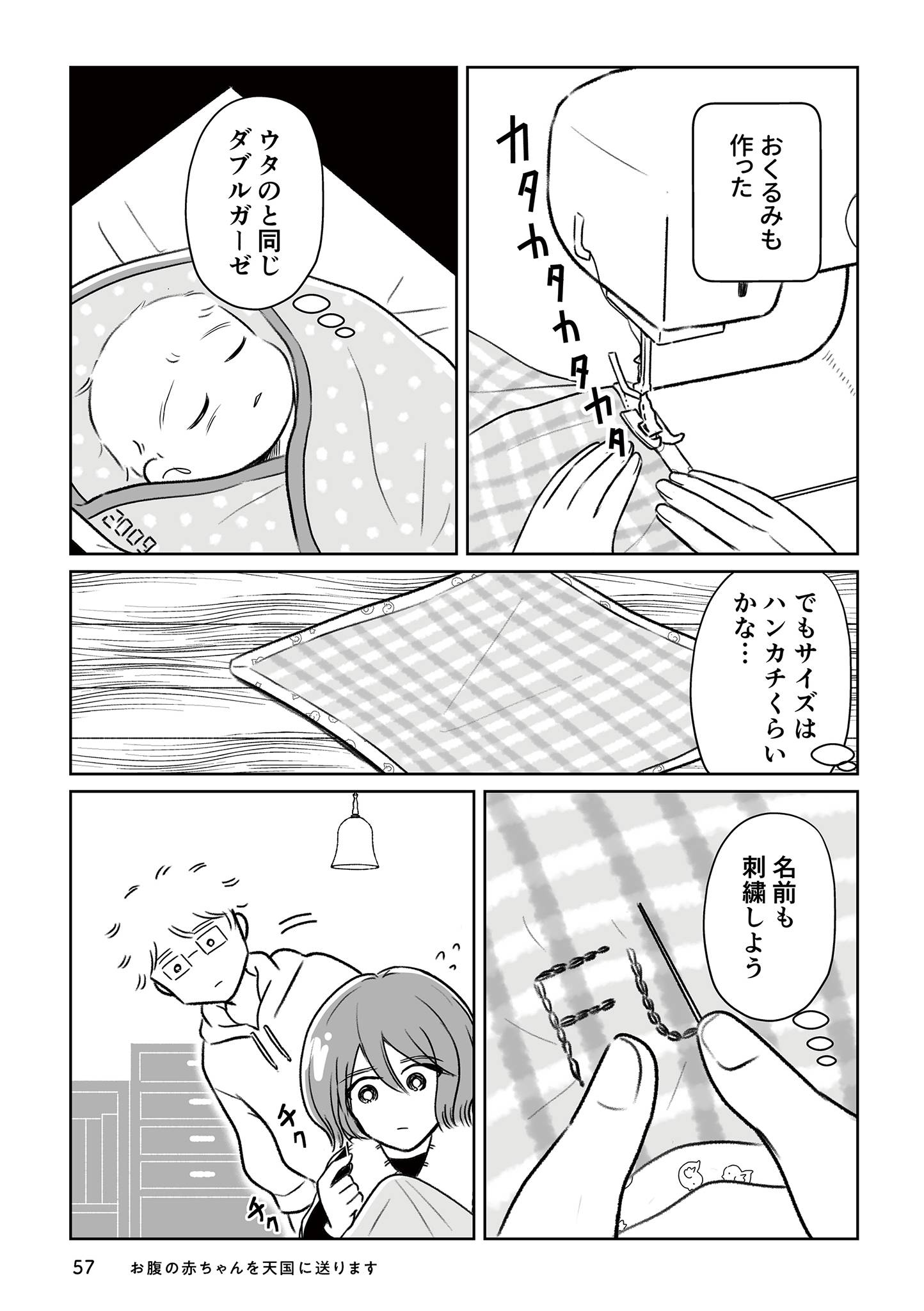 わたしが選んだ死産の話18-2