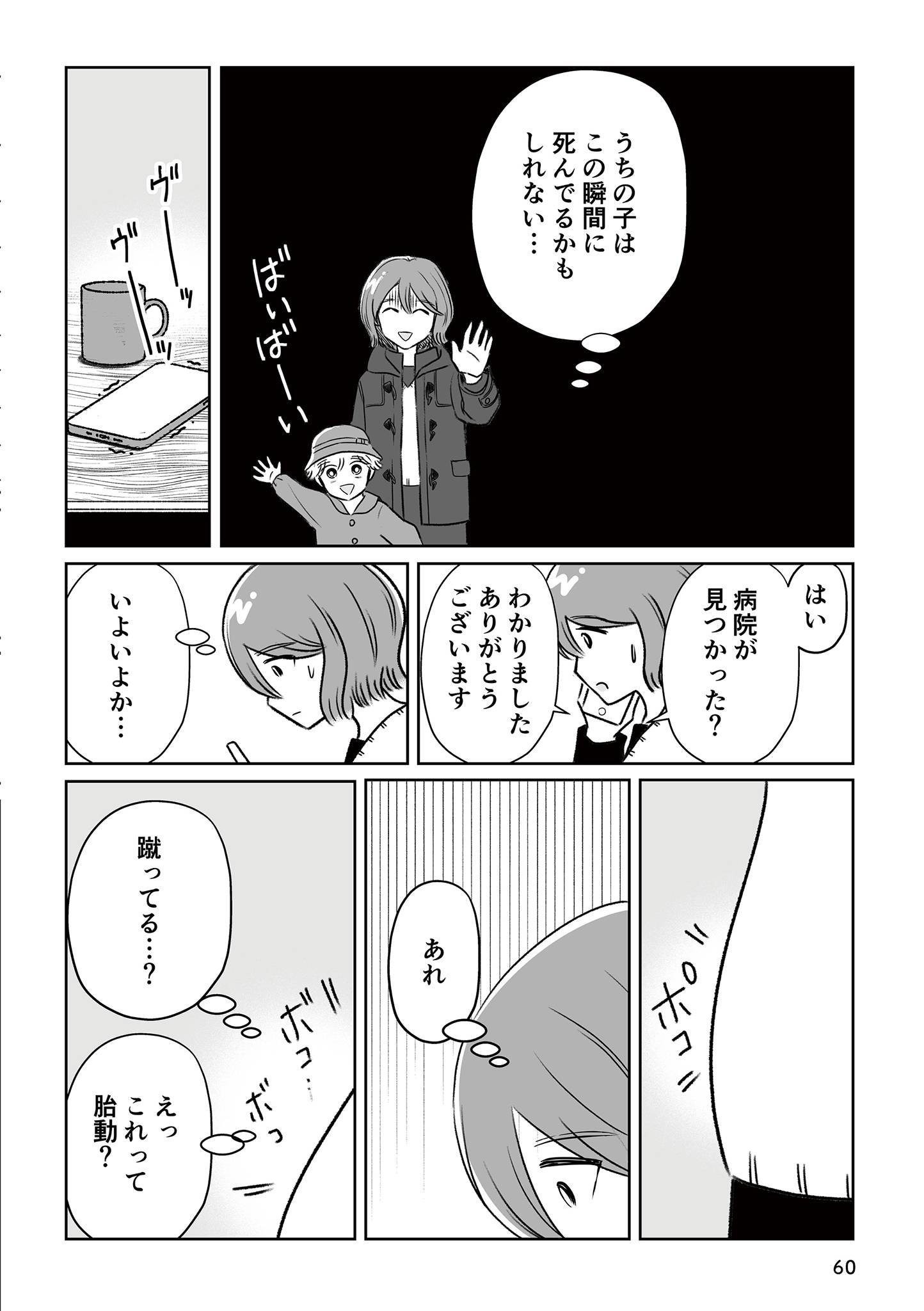 わたしが選んだ死産の話19-2