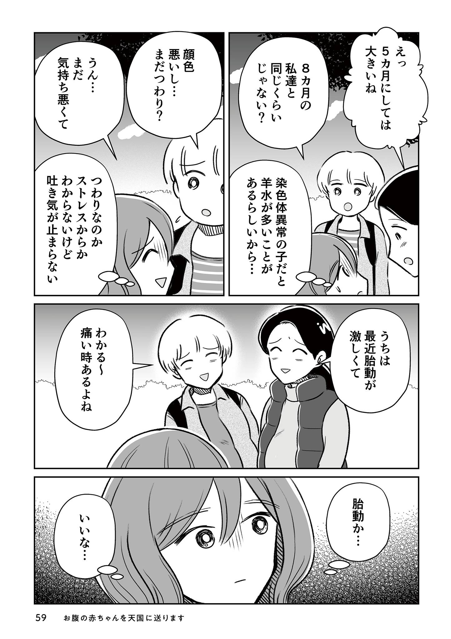 わたしが選んだ死産の話19-1