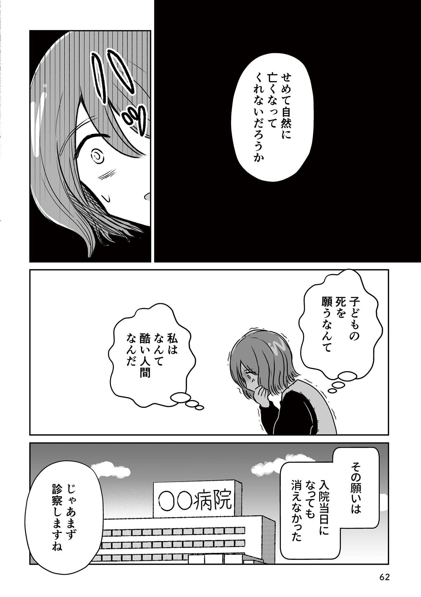 わたしが選んだ死産の話20-2