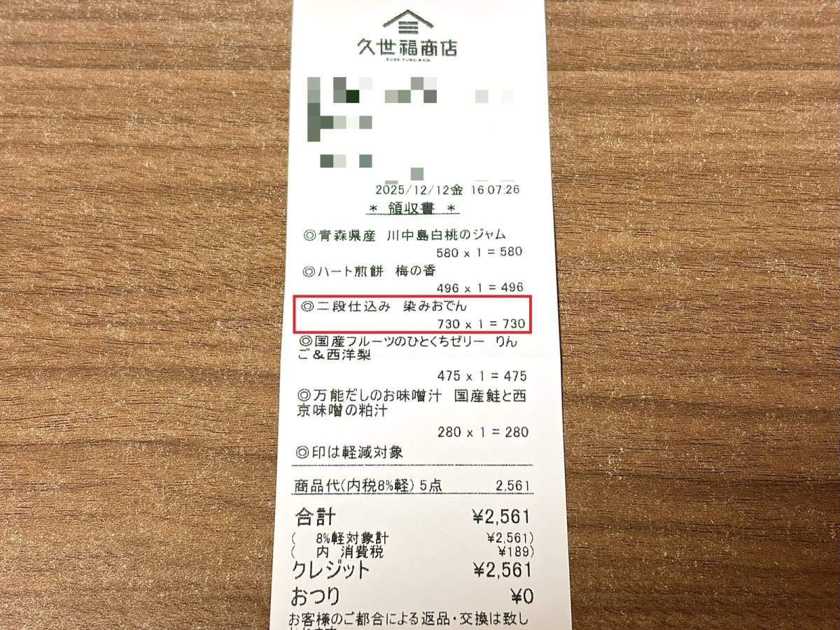 人気商品を買ってみた♪