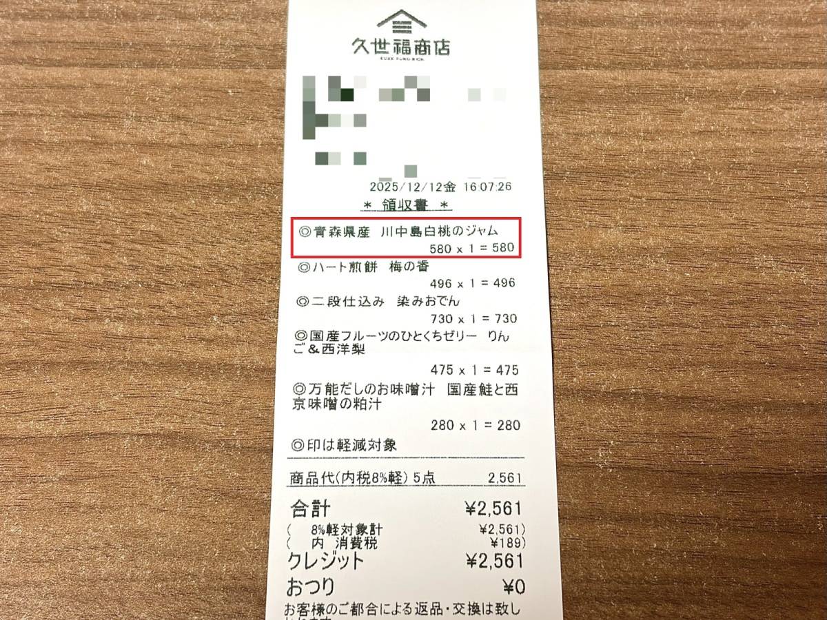 人気商品を買ってみた！