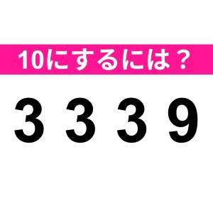 ノータイムで答えられた人、とんでもない天才だわ……。正解わかる？【算数クイズ】