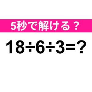 ノータイムで解けた人、天才に違いない……。正解はなに？【算数クイズ】